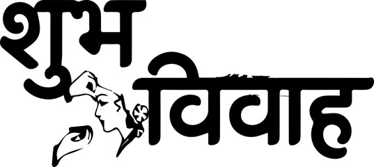 Marriage image, Vector Stock Calligraphy