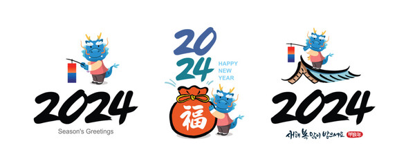 Korean new year, calligraphy and blue dragon, 2024 new year, combination emblem design. Happy New Year, Korean translation. - obrazy, fototapety, plakaty
