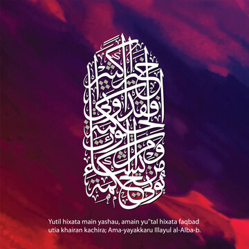 Arabic Calligraphy with colorful background 
Yutil hixata main yashau, amain yu''tal hixata faqbad utia khairan kachira; Ama-yayakkaru Illayul al-Alba-b.