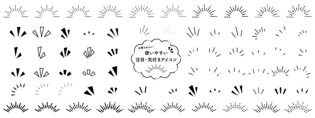 注目　気付き　あしらい　アイコン　セット