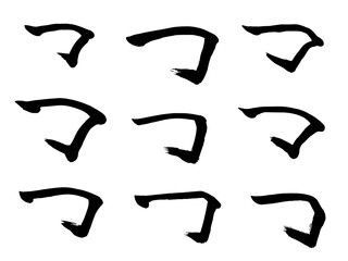 漢字手書き筆文字 パーツ 線 Japnanese Kanji handwritten calligraphy parts lines