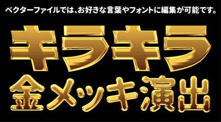 【文字編集可能】金ピカ 金めっき文字装飾エフェクト © sazanka