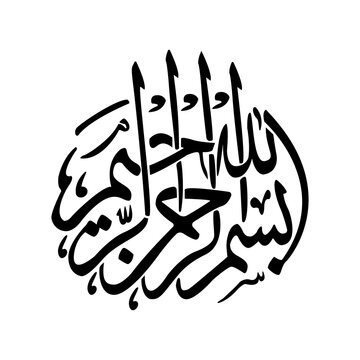 Bismillah Arabic Calligraphy In The Name Of God