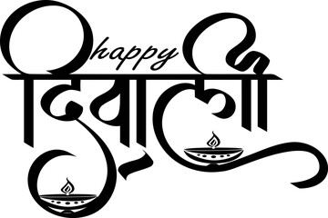 Happy Diwali calligraphy font, and vector image