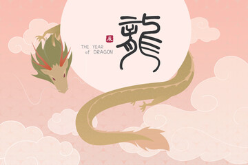 A flying Chinese Dragon. 2024 Year of dragon Vector illustration. Chinese translation: Dragon year. - obrazy, fototapety, plakaty