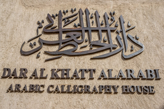 Dubai, United Arab Emirates, September 06, 2015. Arabic Calligraphy House (Daral Khatt Alarabi). Located in Al Fahidi Historical Neighborhood (Al Bastakiya)