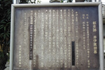 Gotokuji Temple, Tomb of Ii Naosuke, Setagaya, Tokyo, Japan