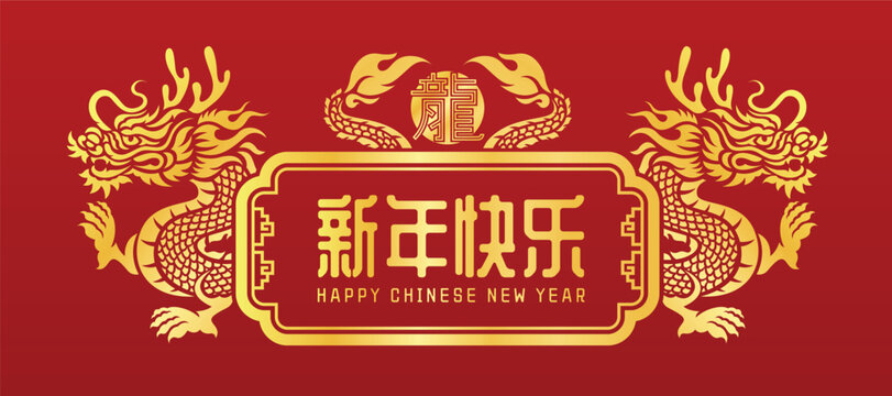Happy chinese new year (china letter) in gold chinese culture frame with twins chinese dragon around and china word is mean dragon on top vector design