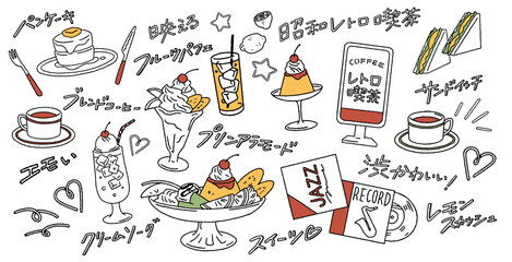 レトロ喫茶のプリンアラモード、パフェ、パンケーキ、クリームソーダ、レコードのベクター手描きイラスト素材や、エモい・映えるなどの手書き日本語文字 Japanese 80's retro cafe vector illustration and Japanese language material set.
