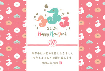 2024干支モチーフの和風のタツノオトシゴの可愛い手描き風 龍年賀状 © motommy