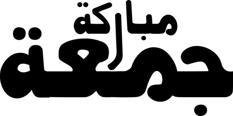 Juma Mubarak arabic caligraphy 