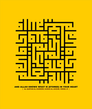 Vector Surah Al-Ahzab verse 51, The 33th Surah in Al Quran Al Kareem. Calligraphy, Kufi, Arabic design, Arabic logo. Elegant calligraphy, modern.