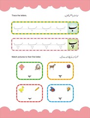 Urdu alphabet phonics and skill building worksheet for kids, vector illustrations