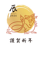 辰年の年賀状テンプレート（2024年）