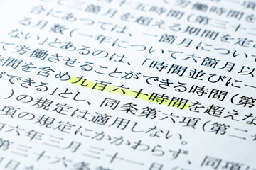 物流2024年問題関連。労働基準法の条文の「九百六十時間」を中心としたアップ。
