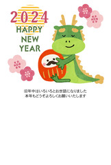 2024年賀状テンプレート　辰年