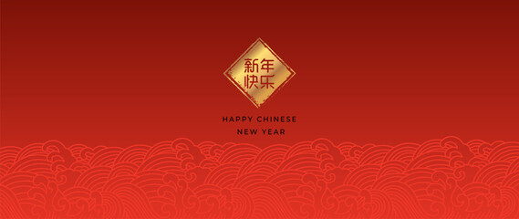 Happy Chinese New Year cover background vector. Year of the dragon design with ocean wave. Elegant oriental illustration for cover, banner, website, calendar.