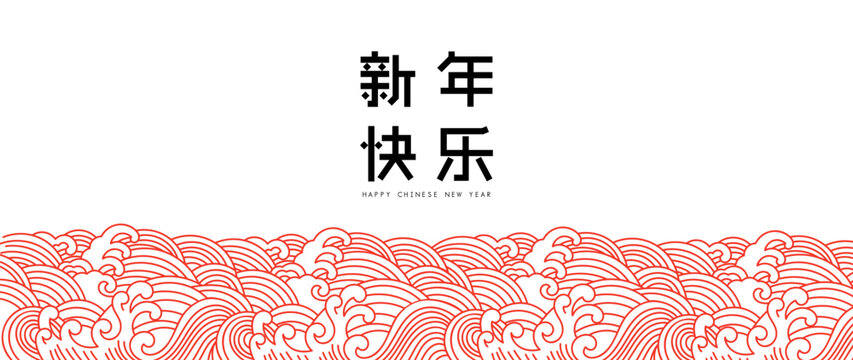 Happy Chinese New Year cover background vector. Year of the dragon design with ocean wave. Elegant oriental illustration for cover, banner, website, calendar.