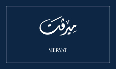 MERVAT Name in  diwani calligraphy