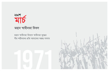 26 march independence day, Independence day of Bangladesh, 26 march of Bangladesh. 