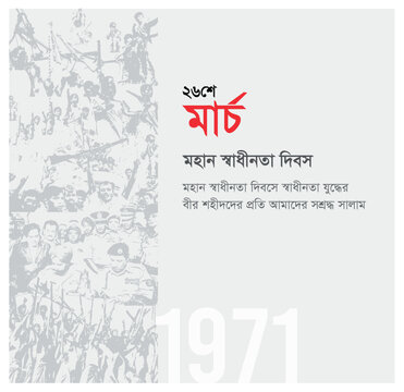 26 march independence day, Independence day of Bangladesh, 26 march of Bangladesh. 