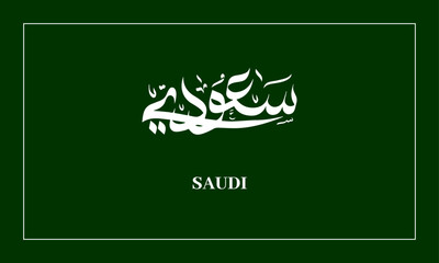 SAUDI Name in Kuffi Calligraphy