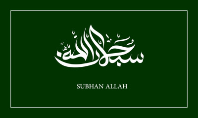 SUBHAN ALLAH Name in Kuffi Calligraphy