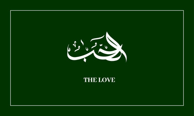 THE LOVE in Kuffi Calligraphy