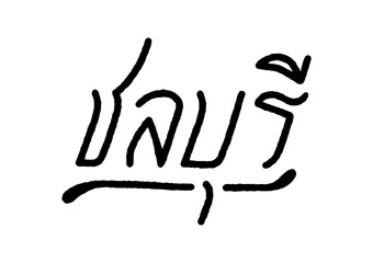 Chonburi hand lettering in Thai language - 676474914