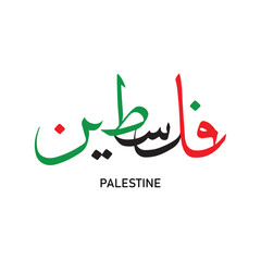 palestine calligraphy - obrazy, fototapety, plakaty