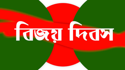 16 december 1971 bijoy bangladesh bijoy and sadinota