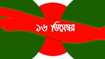 16 december 1971 bijoy bangladesh bijoy and sadinota