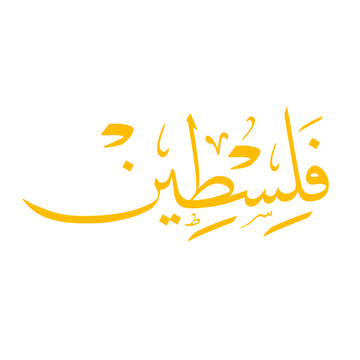 Palestine arabic calligraphy, Palestine calligraphy, Palestine islamic art, islamic calligraphy, Palestine islamic calligraphy