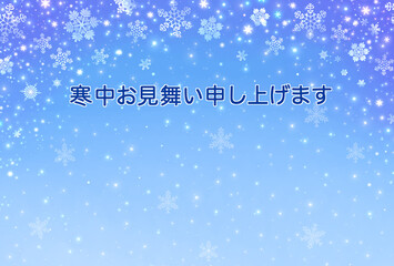 寒中お見舞い　文字　ハガキ　テンプレート　雪の結晶