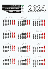 Vector template calendar 2024 with number in circles, simple Arabic calendar for year 2024.