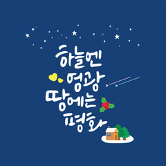 크리스마스 손그림 손글씨