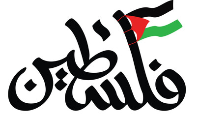Palestine Flag Arabic Calligraphy