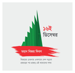 Victory Day of Bangladesh and 16 December