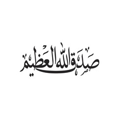 Islamic verse arabic calligraphy vector God Almighty has spoken the truth