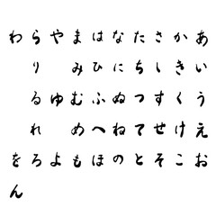 日本語のひらがなを手書き文字で