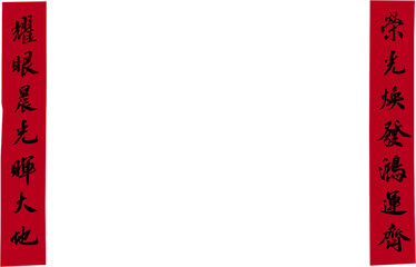 Couplets with Chinese scripts written in mandarin words with black ink and red paper cutout. Chinese New Year decoration. Well wishes in traditional Chinese words.