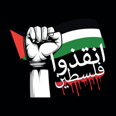 Arabic typography t shirt design template on white background ready for print . Translation is My blood is Palestinian,save palestine.
