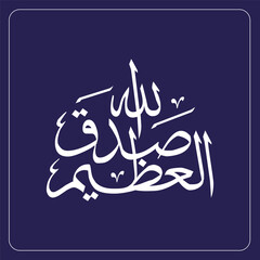 God Almighty has spoken the truth arabic calligraphy vector