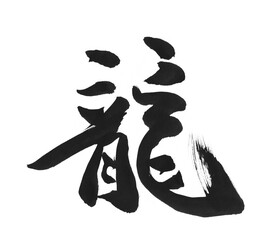 辰年の年賀イメージ