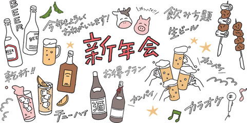 ビールで乾杯、ビンゴ大会、カラオケなどの新年会の手書き風ベクターイラストセット