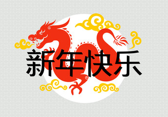 Stock vector happy chinese new-year the dragon zodiac sign, 2024