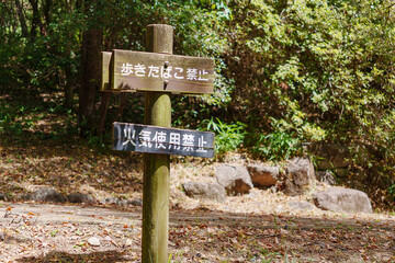 歩きたばこ禁止の看板