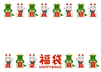 福袋のフレームイラスト: 福袋を持つ龍と招き猫