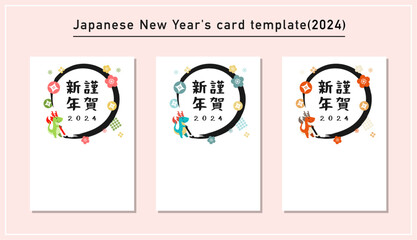 辰年の年賀状テンプレートセット（2024年）