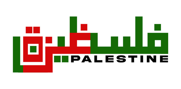 Palestine and gaza arabic calligraphy design